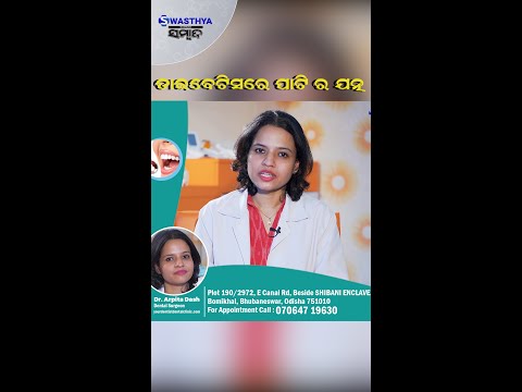 Oral care in diabetes