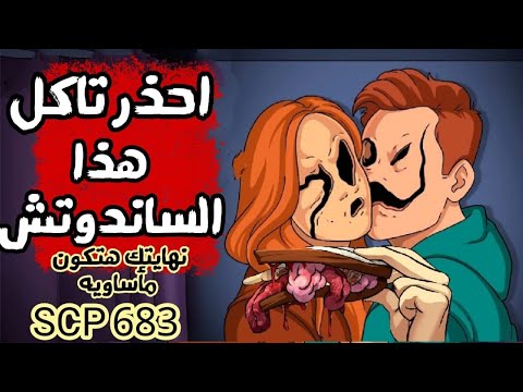 Beware of eating anything from this fridge; any meal will have a gruesome end | 683 SCP Organizat...