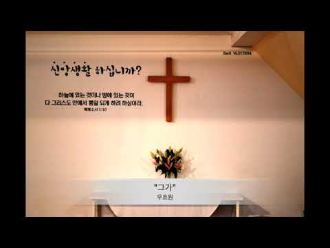 190331 성가대찬양 (그가)_라이프치히 한인교회