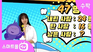 [5학년ㅣ수학] 덧셈과 뺄셈의 혼합 계산 ㅣ 5학년 1학기 1단원 자연수의 혼합 계산