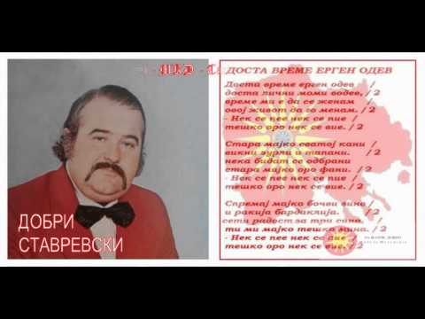 Dosta vreme ergen odev - Dobri Stavrevski / Доста време ерген одев - Добри ставревски