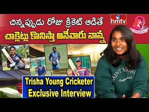 International Women's Day 2023 | Women Cricketer gongadi Trisha Exclusive Interview | hmtv