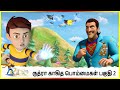 ருத்ரா காகித பொம்மைகள் பகுதி 2 Rudra Paper Toys Ep