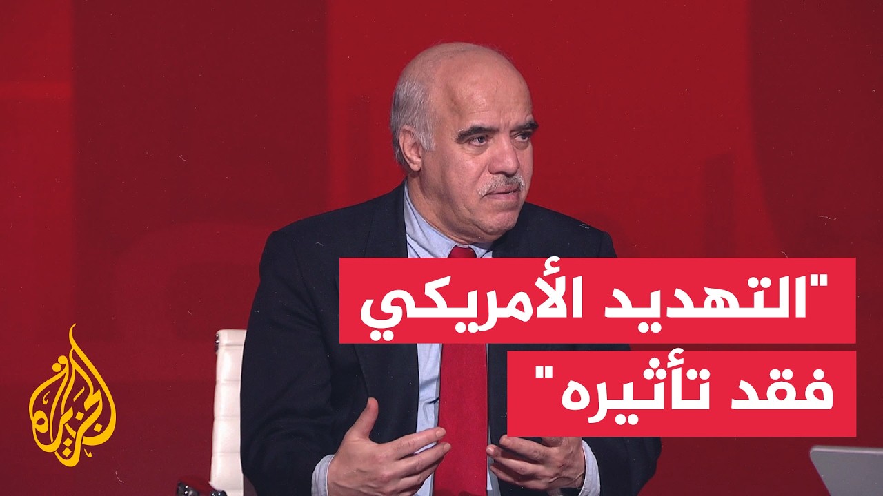 هل فقدت التهديدات العسكرية الأمريكية تأثيرها على إيران؟