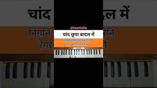 Download lagu Chand Chupa Badal Mein Harmonium| Harmonium Instrumental Cover | #piano | #harmoniumcover @SwarGatha mp3 Download lagu Chand Chupa Badal Mein Harmonium| Harmonium Instrumental Cover | #piano | #harmoniumcover @SwarGatha mp3