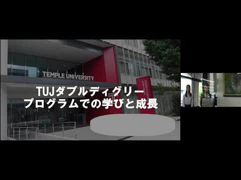 学生発表(DDP-TUJ)
