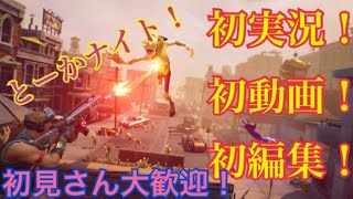 Fortnite【フォートナイト】【とーかナイト】初！実況動画！初編集！見てね！