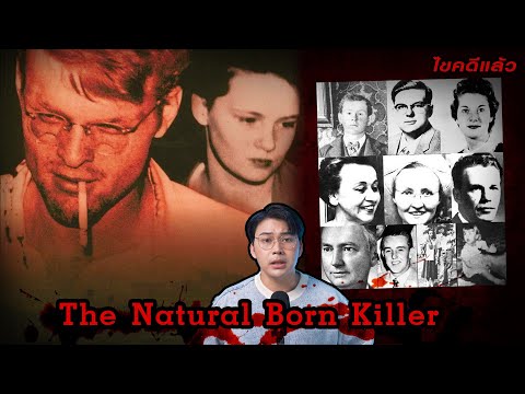“The Natural born killer” นักล่า ฆ่าอย่างบ้าคลั่ง | เวรชันสูตร Ep.200