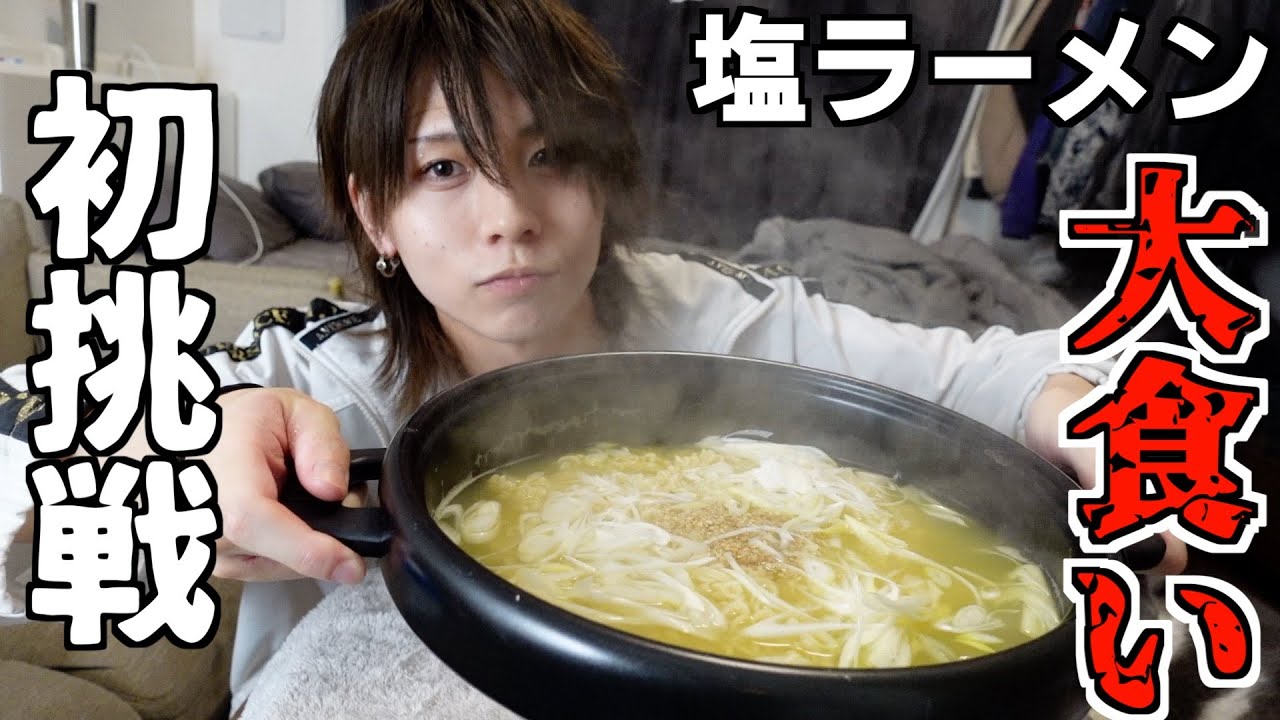 【大食い】みんな俺のこと舐めてない？めっちゃ食えるから。