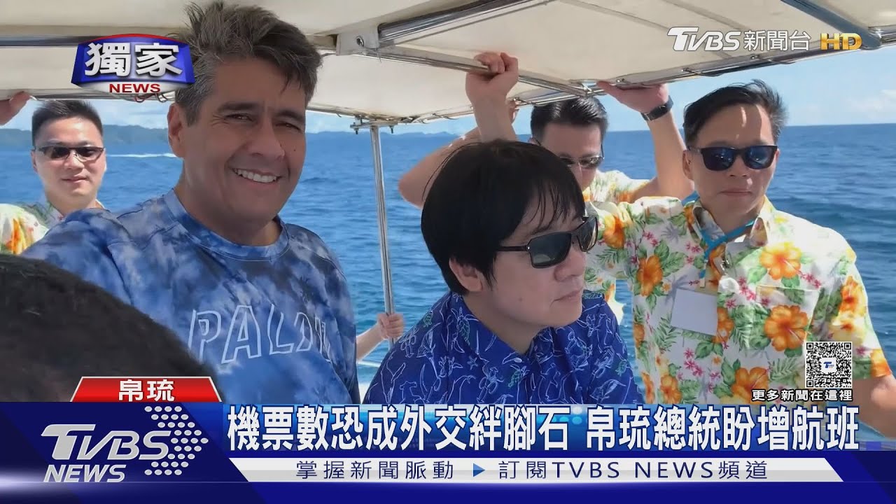 綠推帛琉觀光 機票數恐成外交絆腳石 帛琉總統盼增航班
