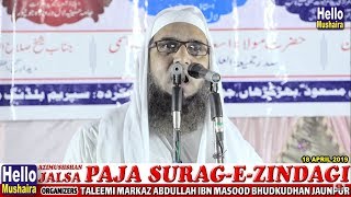 Download lagu Maulana Qari Mahmood Alam Baliyavi | Naat Sharif | Jalsa Paja Surag-e-Zindagi Bhudkudhan Jaunpur mp3 Download lagu Maulana Qari Mahmood Alam Baliyavi | Naat Sharif | Jalsa Paja Surag-e-Zindagi Bhudkudhan Jaunpur mp3