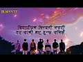 Sathi - Lyrics Song || Sushant Kc ||  Lyrical Video || Nepali Song Lyrical Video || #nepalisong