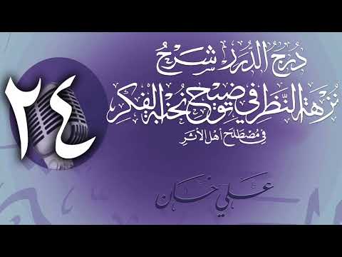 وانەی بیست و چوارەم