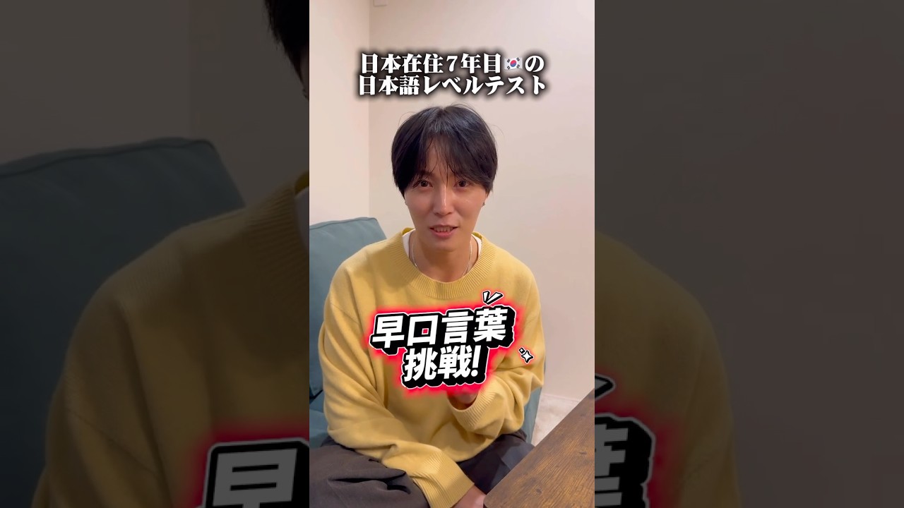 韓国人VS早口言葉