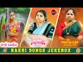 Rakhi Songs 2023 Latest Rakhi Songs Relare Ganga Songs Rakhi Songs Jukebox Rakhi Patalu