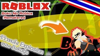 Explosion Revamp Boku No Roblox Quirk Review Wholefedorg - all for one quirk showcase boku no roblox remastered roblox