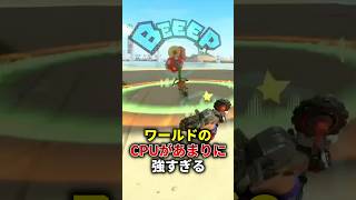 8DXとワールドのCPUの違いがあまりにもすごい