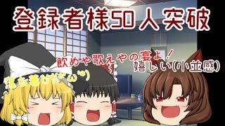 登録者50人ありがとうございます!!!
