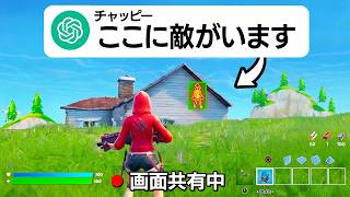 最新のAIにフォートナイトをプレイさせてみたら...【フォートナイト】