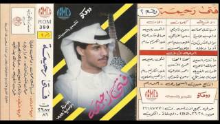 كلمات اغنية واجب علينا فتى رحيمه