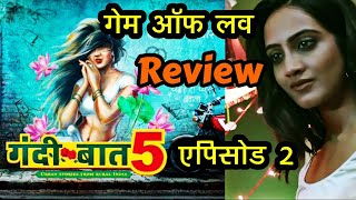 Gandii Baat 5 | Episode 2 Review | Game of Love | Santosh Priyanka and Nandini | Gandi baat season 5