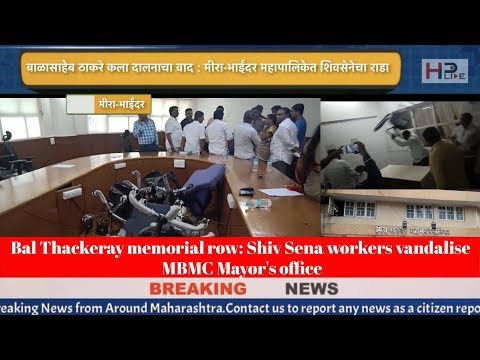 Bal Thackeray memorial row: Shiv Sena workers vandalise MBMC Mayor's office