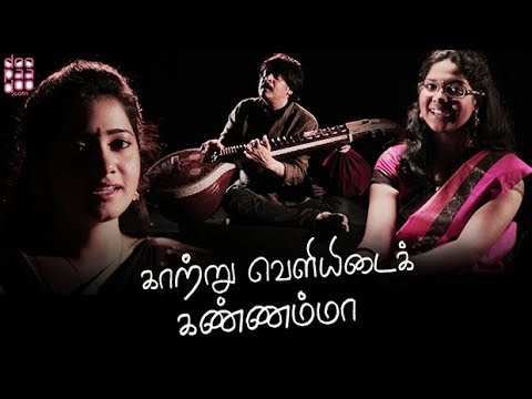 download lagu mp3 mp4 Kaatru Veliyidai Kannamma Lyrics, download lagu Kaatru Veliyidai Kannamma Lyrics gratis, unduh video klip Kaatru Veliyidai Kannamma Lyrics
