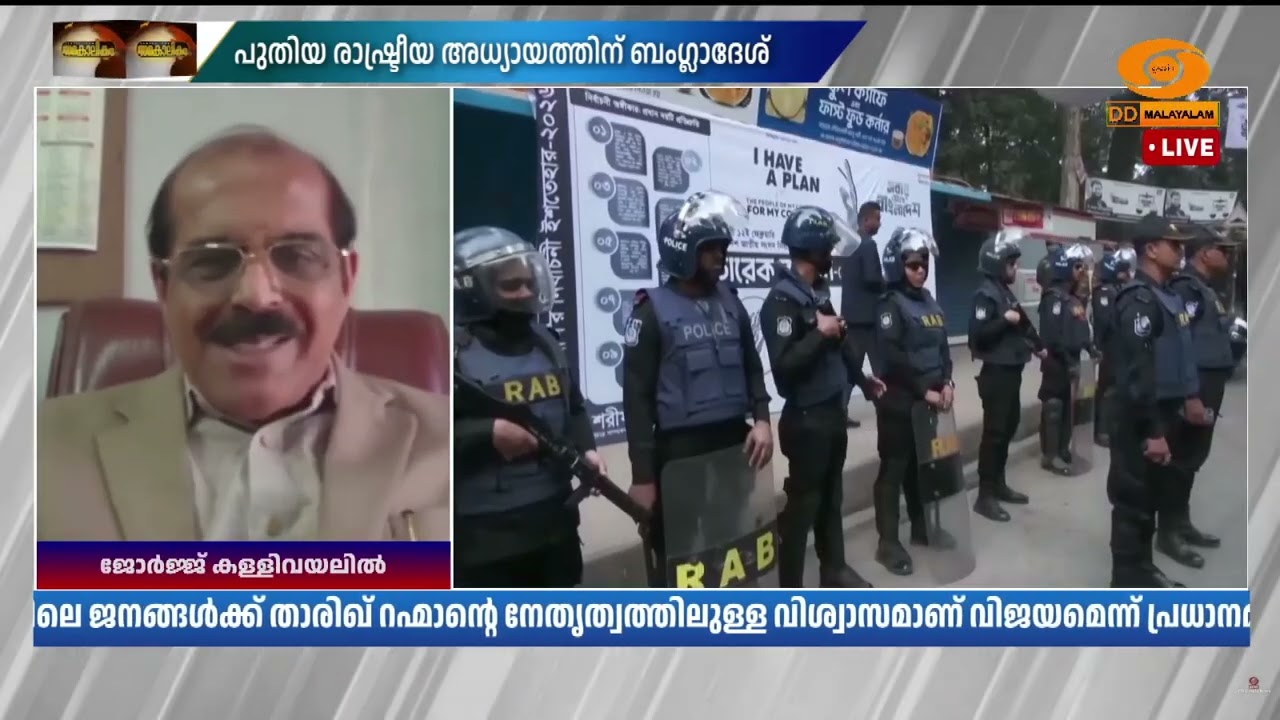 പുതിയ രാഷ്ട്രീയ സാഹചര്യത്തിൽ ഇന്ത്യ- ബംഗ്ലാദേശ് ബന?