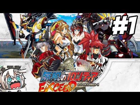 [Super Robot Taisen OG Saga - Mugen no Frontier EXCEED] #1