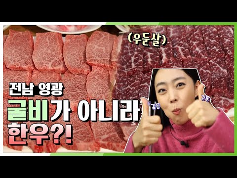 20.11.26 KBS 6시내고향(영광에 오면 청보리 한우를 꼭 먹어라)