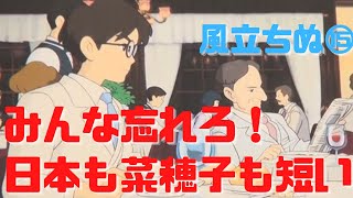【風立ちぬ⑮】会社をサボって女に会う二郎に少年の頃にあった正義感はない