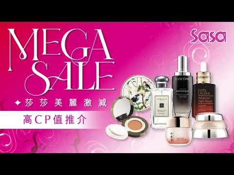 莎莎Mega Sales｜熱賣皇牌產品激減大優惠！ | 香港莎莎網店        