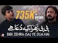 New Noha 2024 Bibi Zehra Sa Ye Dua Hai بی بی زہرا س یہ دعا ہے Nad E Ali Irfan Haider