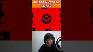 T1相手にチャームを当てまくるEST CODY選手 | T1 vs EST | MSI 2024