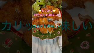 ささみのお肉で簡単かつ❣️柔らかくて絶品😋 #簡単レシピ #ちひろやまの #時短節約 #自炊