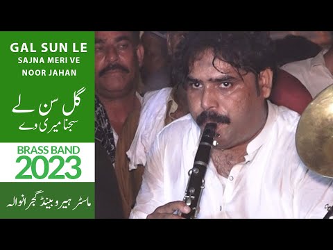 Gal Sun Le Sajna Meri Ve Noor Jahan Master Zaheer Brass Band Mela Bhiri Shah Rehman Hafizabad 2023