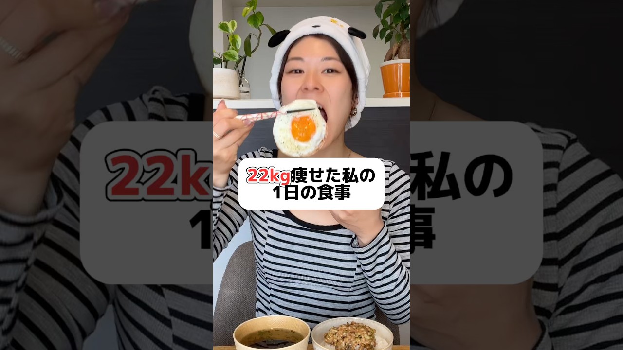 納豆と卵の消費量やばいと思うww#ダイエット #ダイエットレシピ  #痩せる #痩せる方法 #減量 #料理 #料理動画 #レシピ #レシピ動画 #自炊 #筋トレ #筋トレ女子 #short
