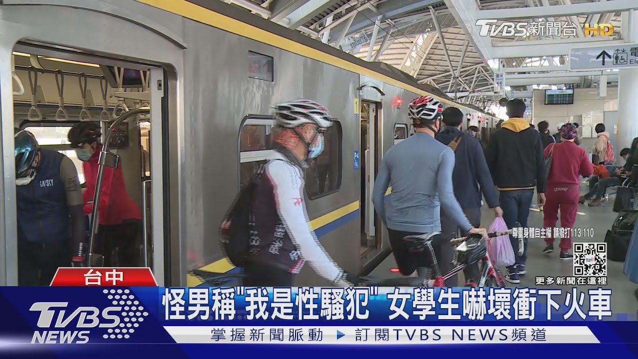 怪男稱「我是性騷犯」 女學生嚇壞衝下火車