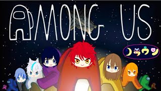 【Among Us】OCC優勝メンバーとアモアスやる2次会という名の１ヶ月後【瓜生しゃろ/Vtuber/W/愛澪琥(アレク)/氷織コハク/尾花リオ/たくさん/アランリーゼタニア】