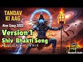 TANDAV KI AAG Joshila Shiv Tandav Song 2025 Har Har Mahadev MissionFX Studio