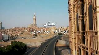 كلمات اغنية تعدي عبدالله عبدالعزيز