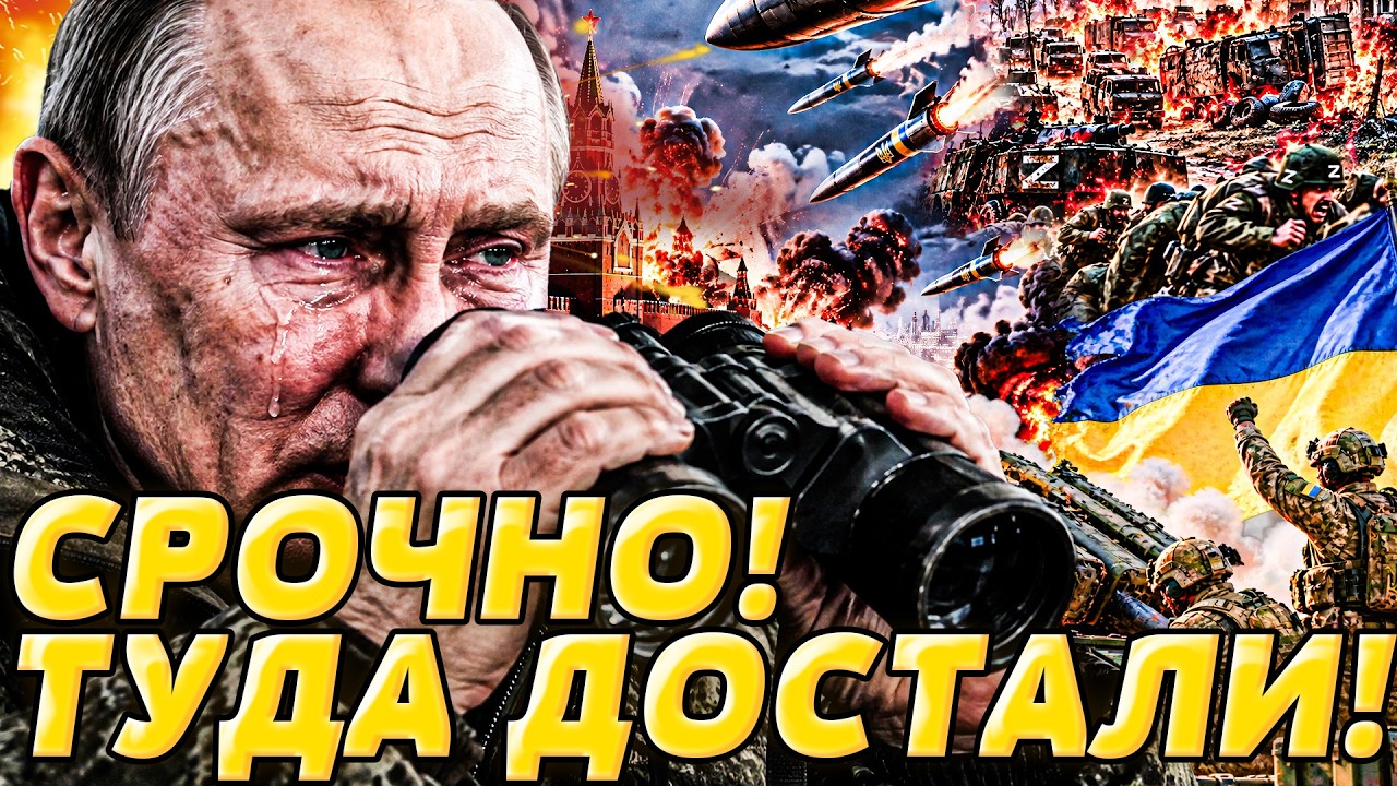 ⚡️СЕЙЧАС! УКРАИНА РВАНУЛА ЗНАТНО! ЗА ОДНУ МИНУТУ ПУТИН ПОТЕРЯЛ МИЛЛИАРДЫ! Р?