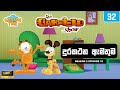 Garfield Season 2 Episode 32 Sinhala ගාෆීල්ඩ් සිංහලෙන් දුරක�