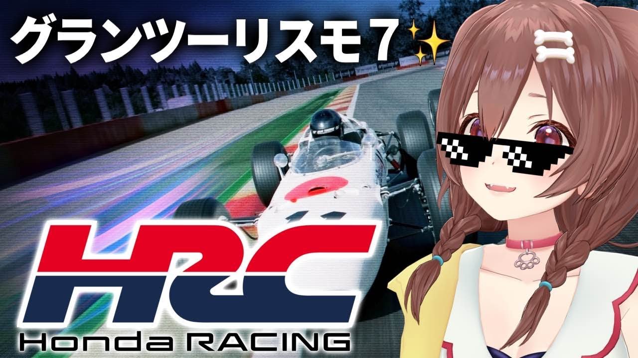 【案件】Honda Racing eMS 2024アンバサダーとしての初めてのお仕事！視聴者さんとレースもしたい！【グランツーリスモ7】