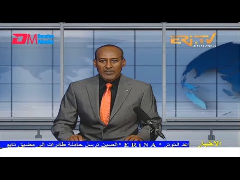 Arabic Evening News for March 18, 2022 - ERi-TV, Eritrea