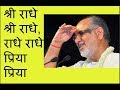 श्री राधे श्री राधे राधे राधे प्रिय प्