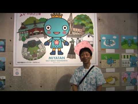 【大手前アートセンター】　たかいよしかずの仕事とみやたんの宝もの展