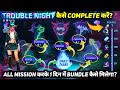 HOW TO COMPLETE TROUBLE NIGHT EVENT DAILY TASKS MISSION KAISE PURA KAREN IN FREE FIRE MAX NEW BUNDLE