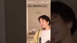 【ひろゆき】頭の悪い人は生暖かい目で見守りましょう【切り抜き】#shorts