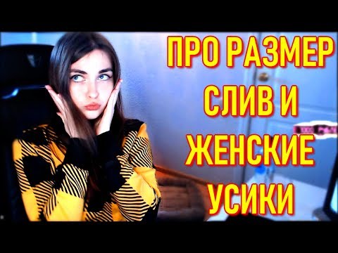 AhriNyan Про Размер, Слив и Женские Усики